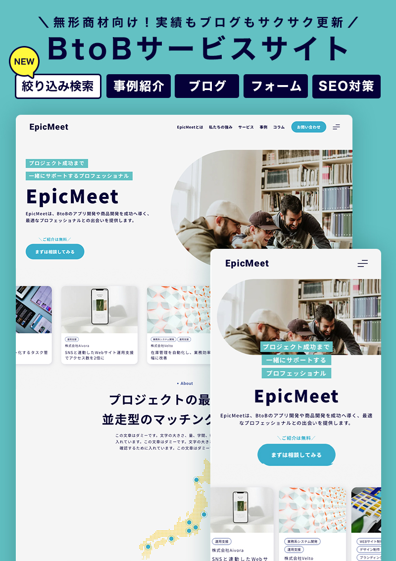 テンプレート サービスサイト | BtoB のデザインイメージ