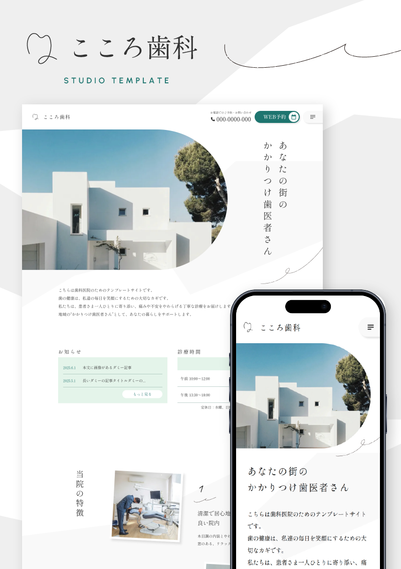 テンプレート 歯科医院／クリニック向け　HP のデザインイメージ