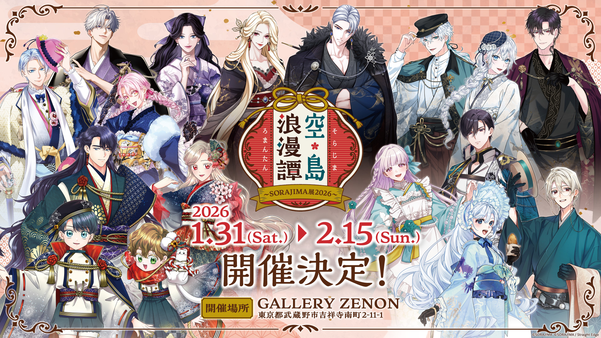 sorajima展 ステッカー 展覧記念品 SORAJIMA展2026 空島浪漫譚