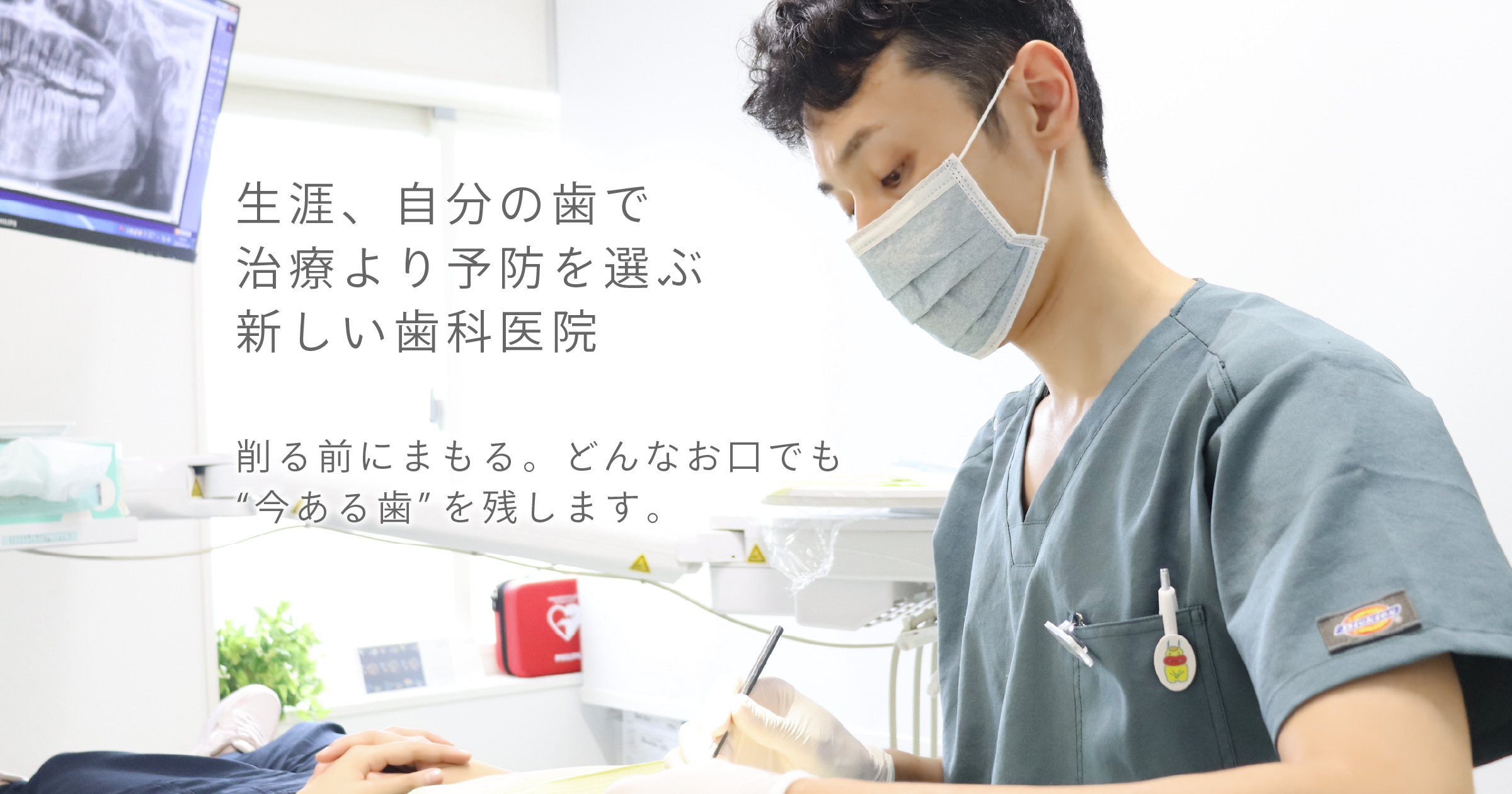 湘南予防・歯科室様のLPコピーライティング