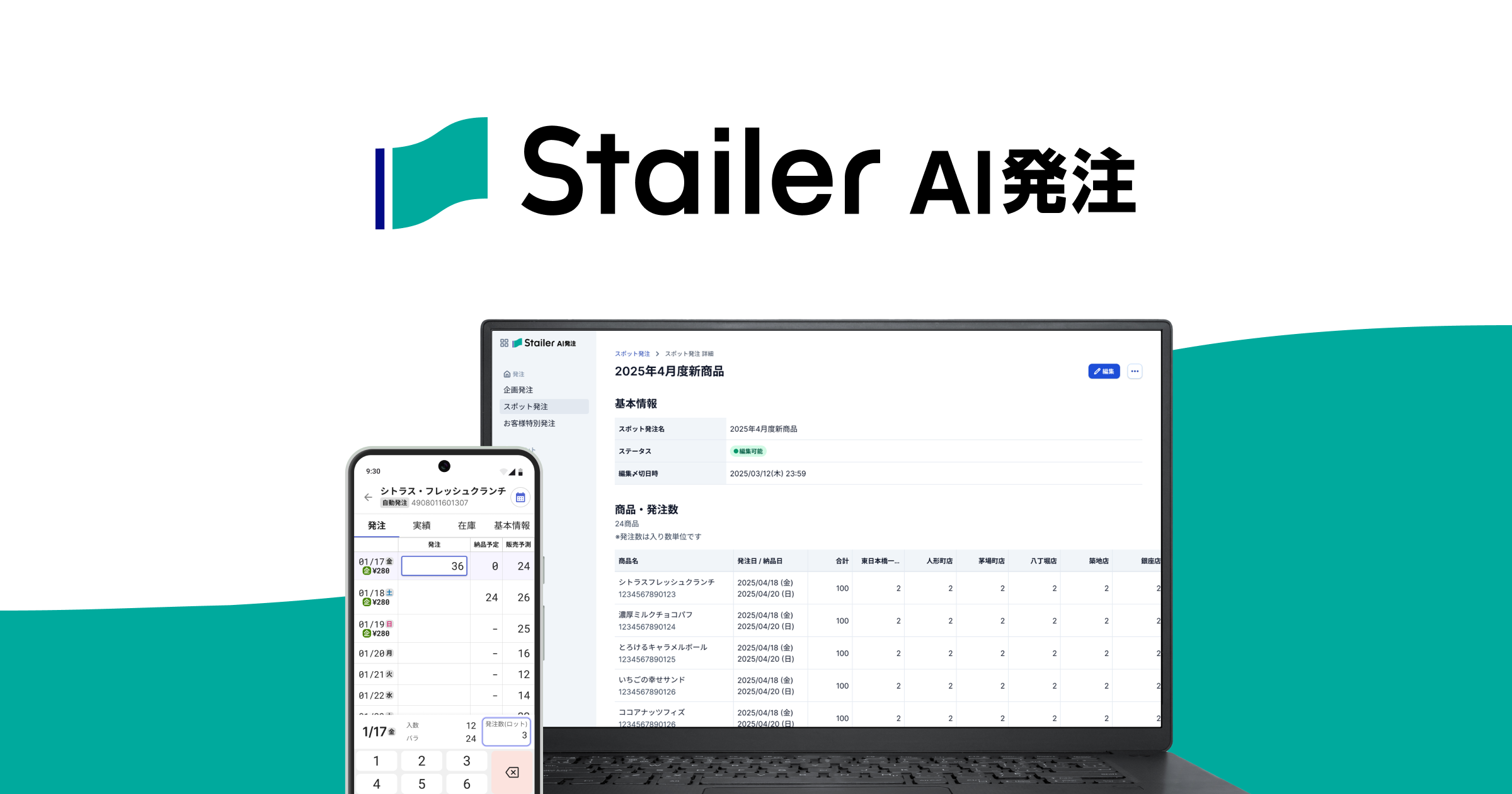 Stailer AI発注 | Stailer（ステイラー） 小売DX プラットフォーム