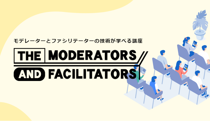 THE MODERATORS & FACILITATORS LP制作