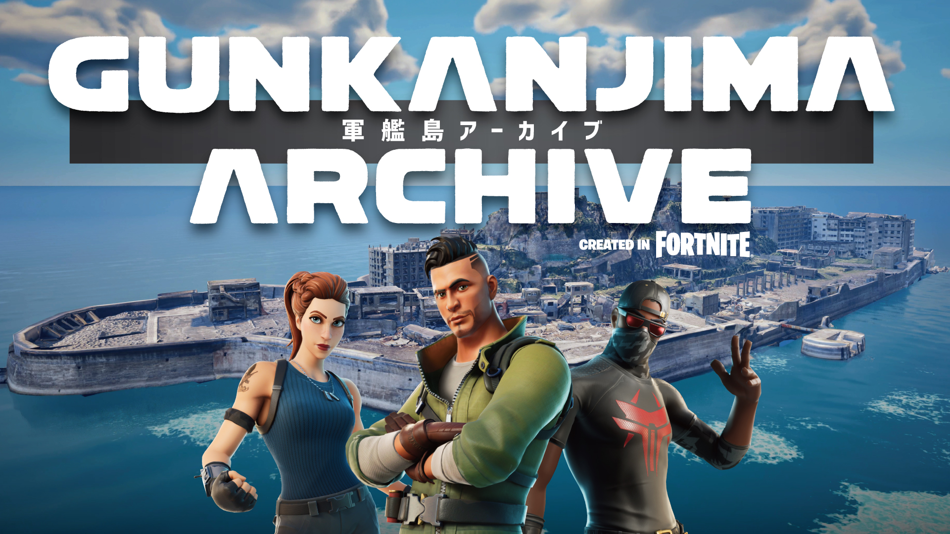 Gunkanjima Archive｜軍艦島アーカイブ
