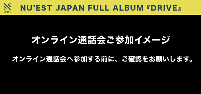 オンラインサイン会ご参加イメージ