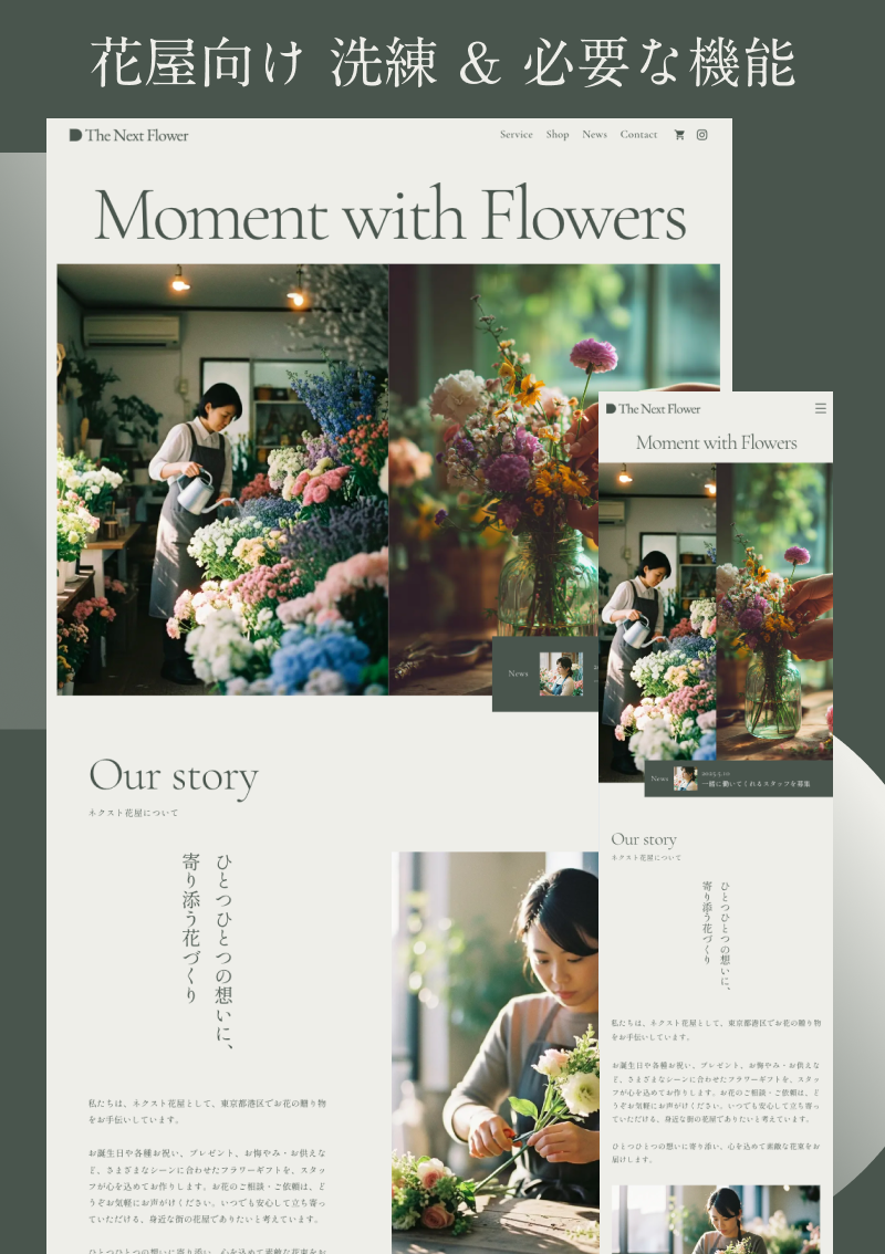 テンプレート 花屋サイト｜店舗向け のデザインイメージ