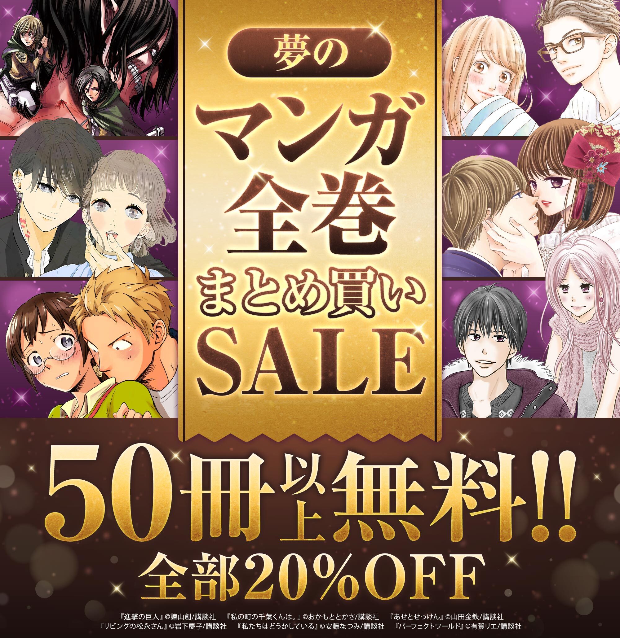 夢のマンガ全巻まとめ買いsale