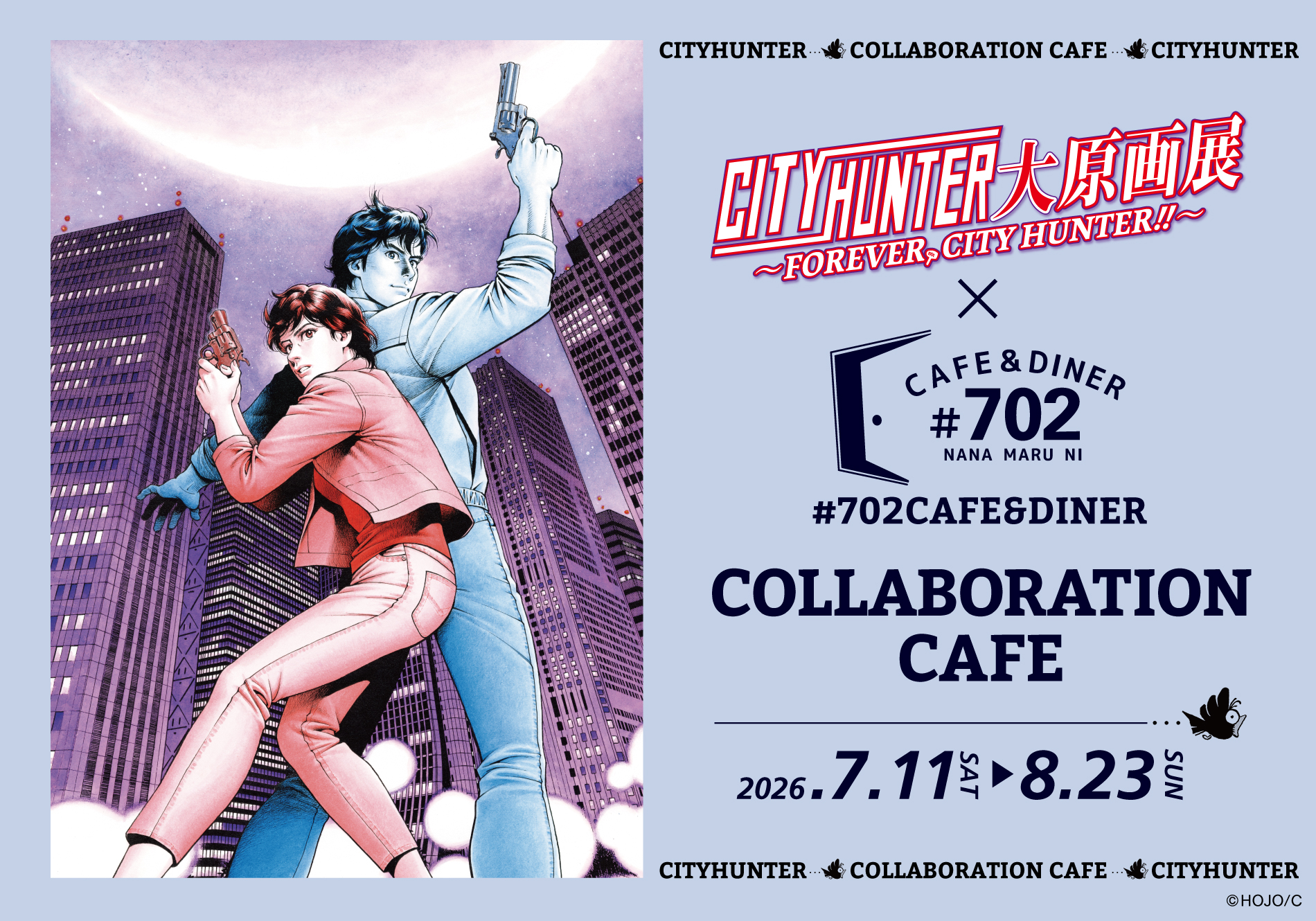 シティーハンター 絵馬① シティーハンター大原画展 ～FOREVER, CITY HUNTER