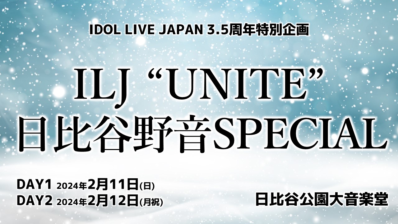 IDOL LIVE JAPAN 3.5周年特別企画 ILJ 