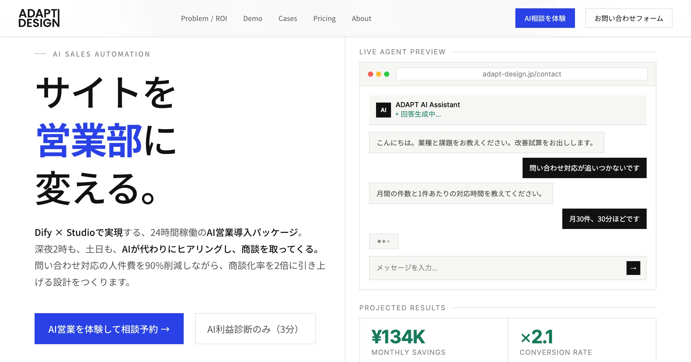 ADAPT DESIGN ⎮ サイトを営業部に変える。