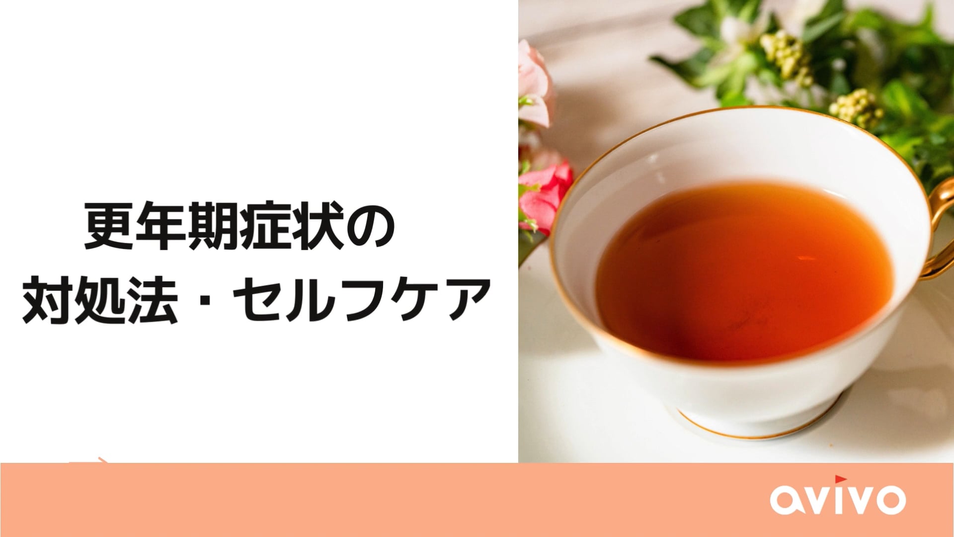 avivo株式会社