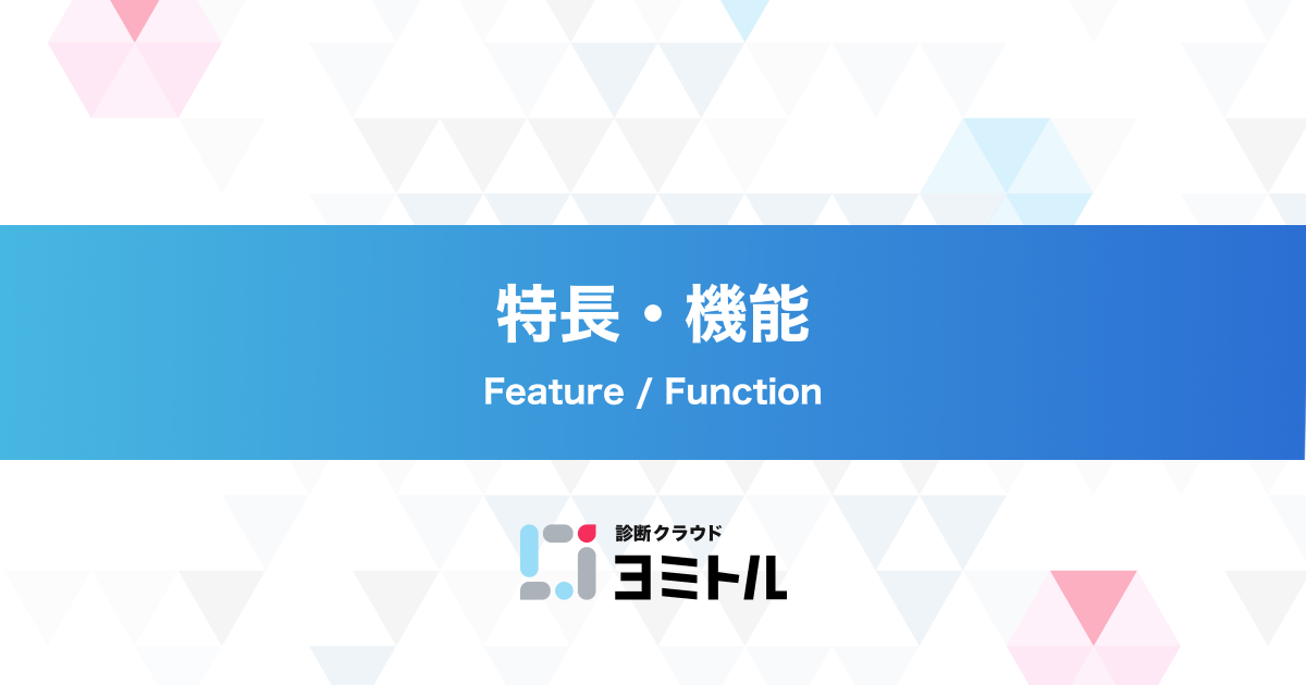 ちびるうむ　⌇ お問い合わせページ お問い合わせ | 診断クラウド ヨミトル