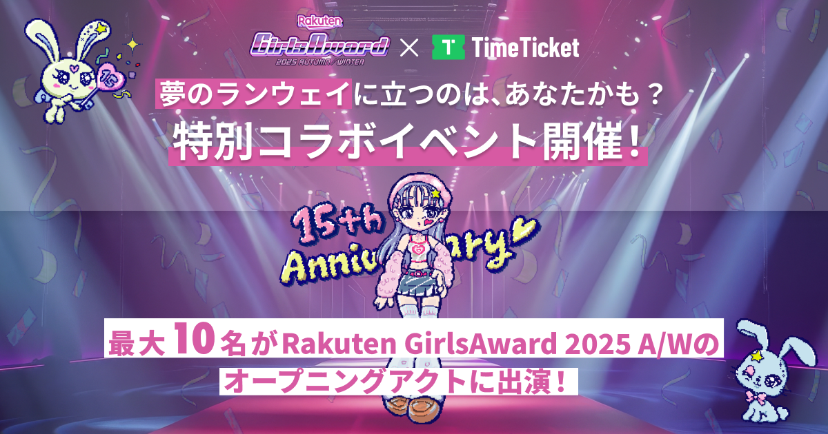 ガルアワ  チケット GirlsAward on X: 