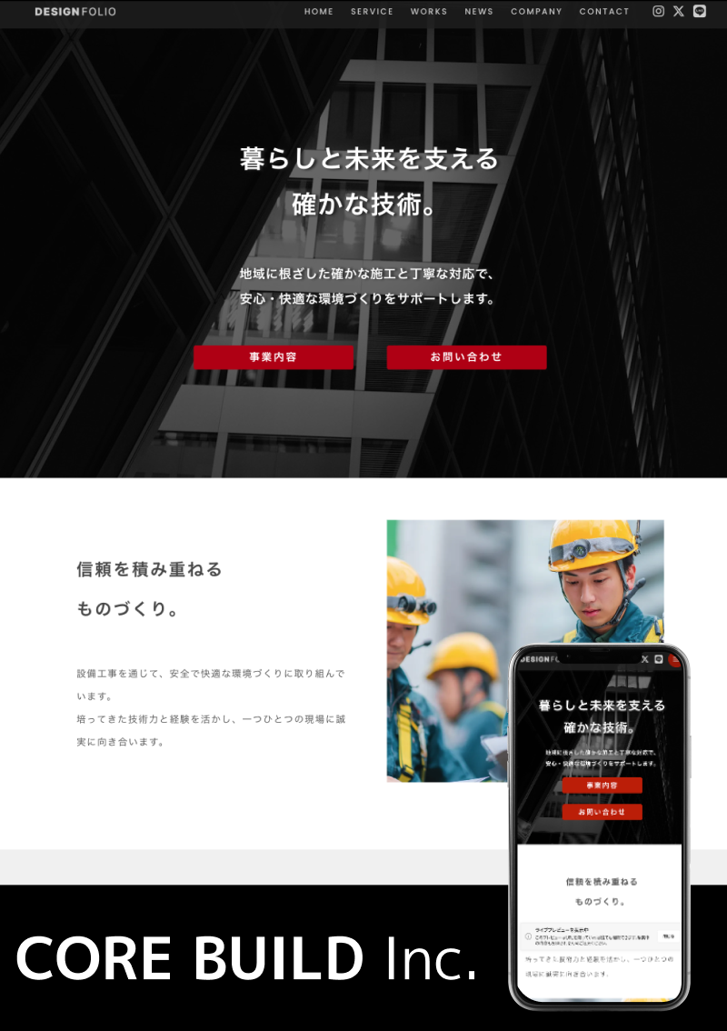 テンプレート 無料_CORE BUILD のデザインイメージ