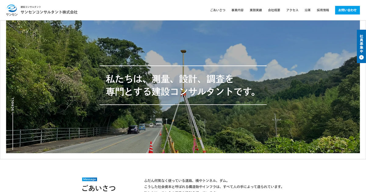 サンセンコンサルタント株式会社のロゴ