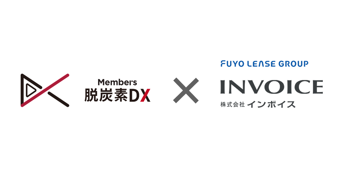 メンバーズ 脱炭素DXカンパニーとインボイスが業務協定を締結