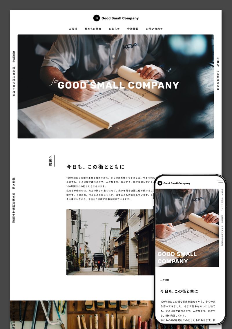 テンプレート Small Company のデザインイメージ