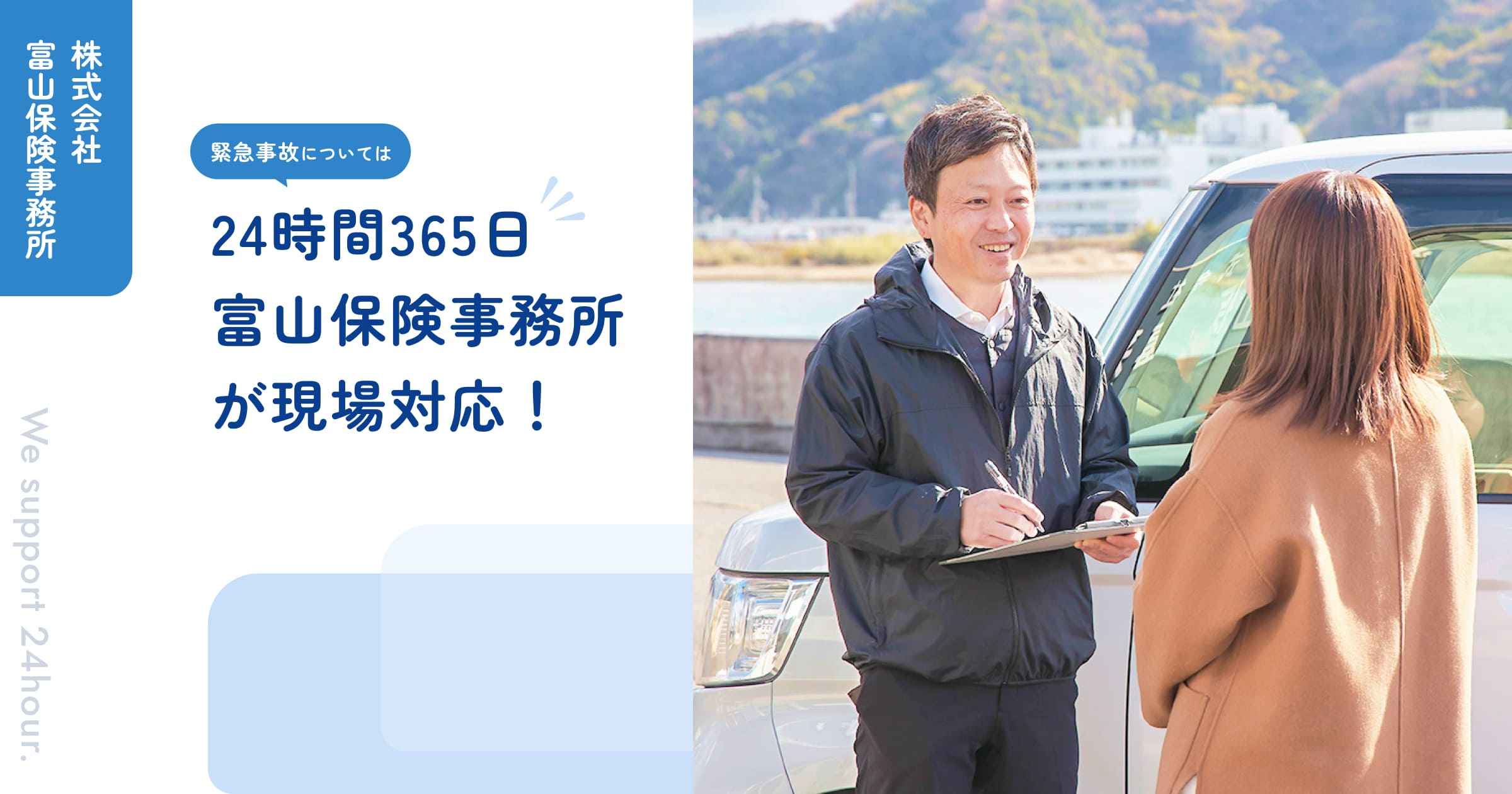 株式会社富山保険事務所