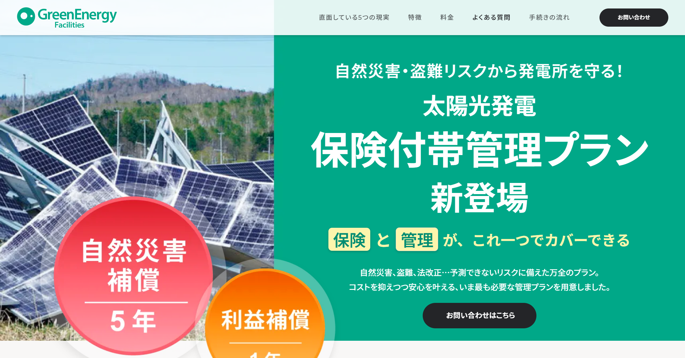 1 個太陽光発電保険 HP10M2/HP10M4/HP10M5/HP10M8 1A2A4A5A6A8A