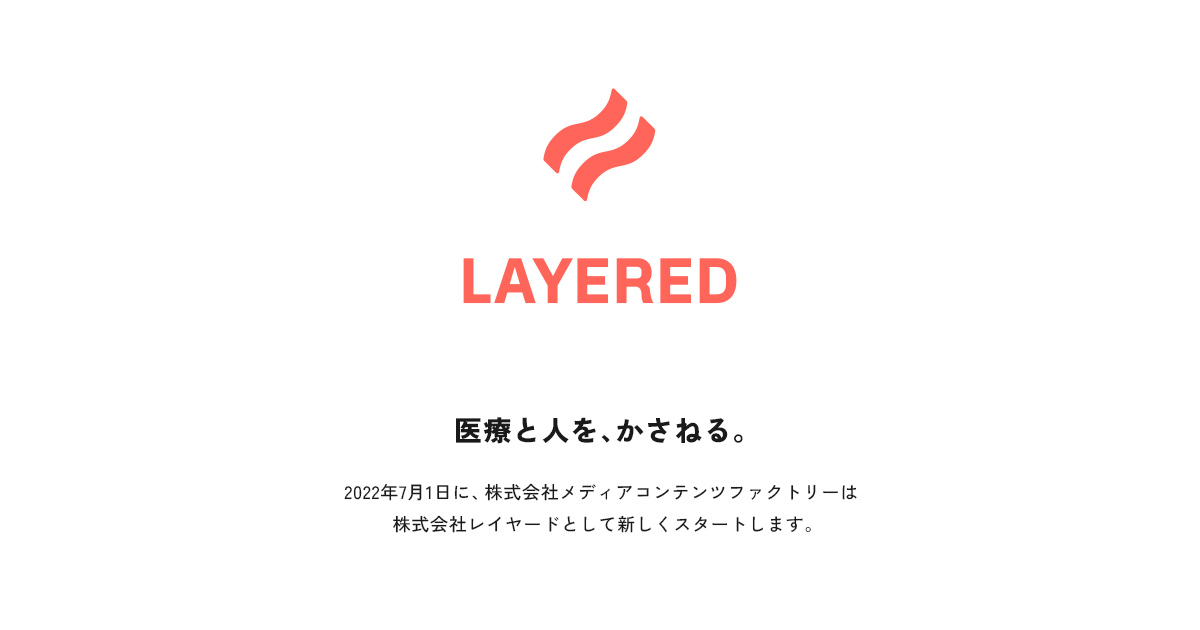 株式会社レイヤード
