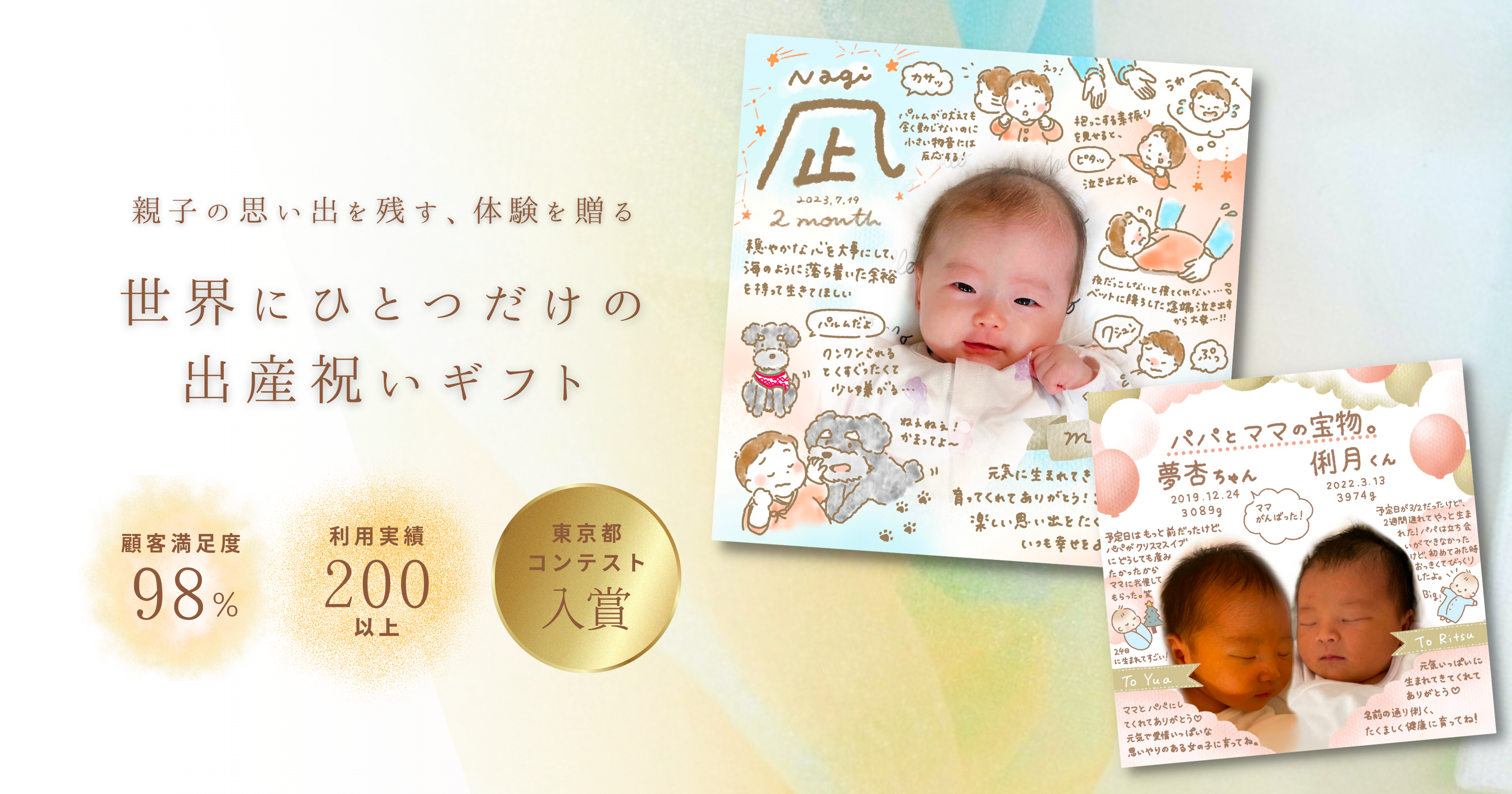 べびしゃ | オリジナル出産祝いギフト