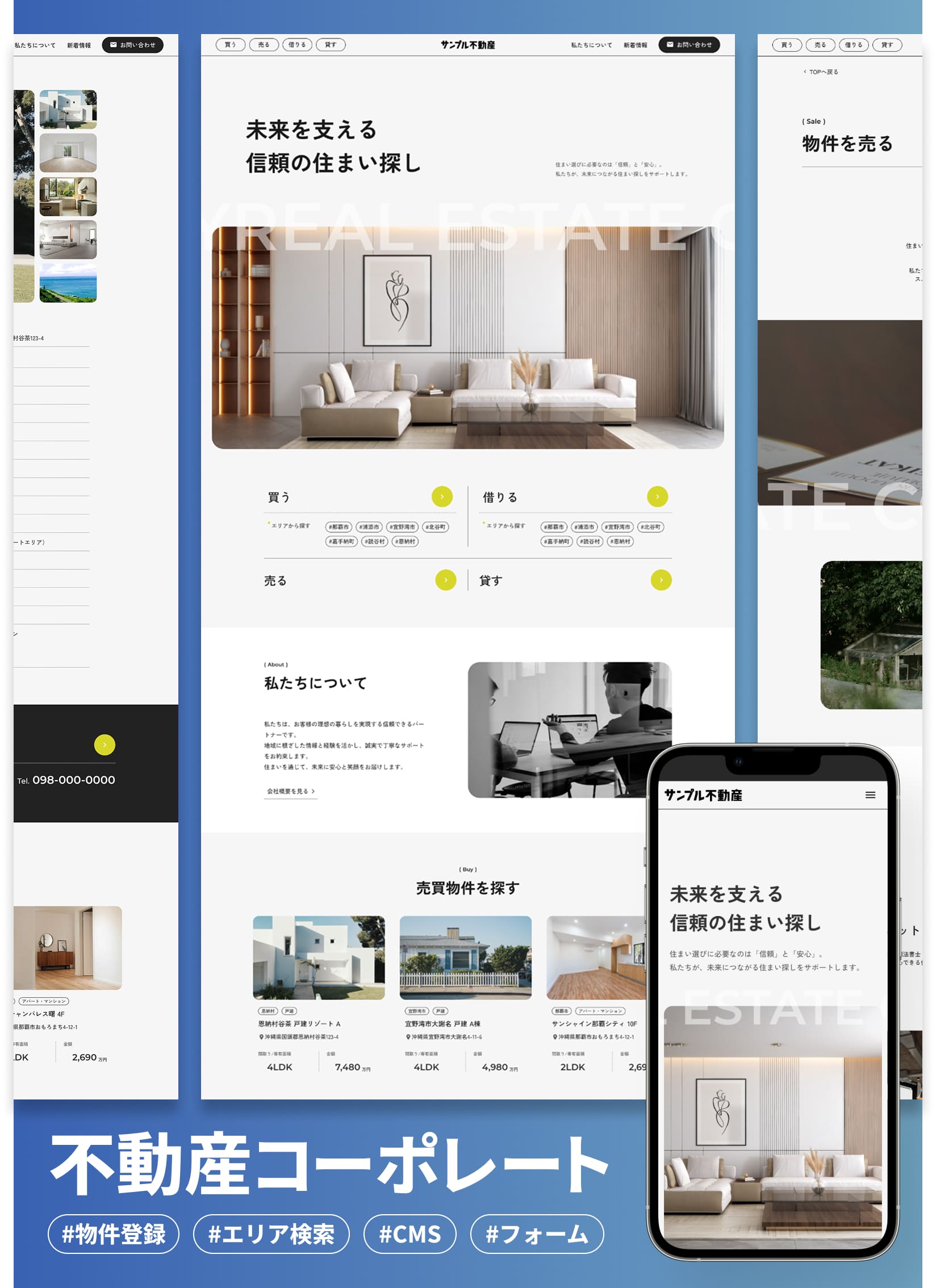 テンプレート 不動産会社向け｜テンプレート のデザインイメージ