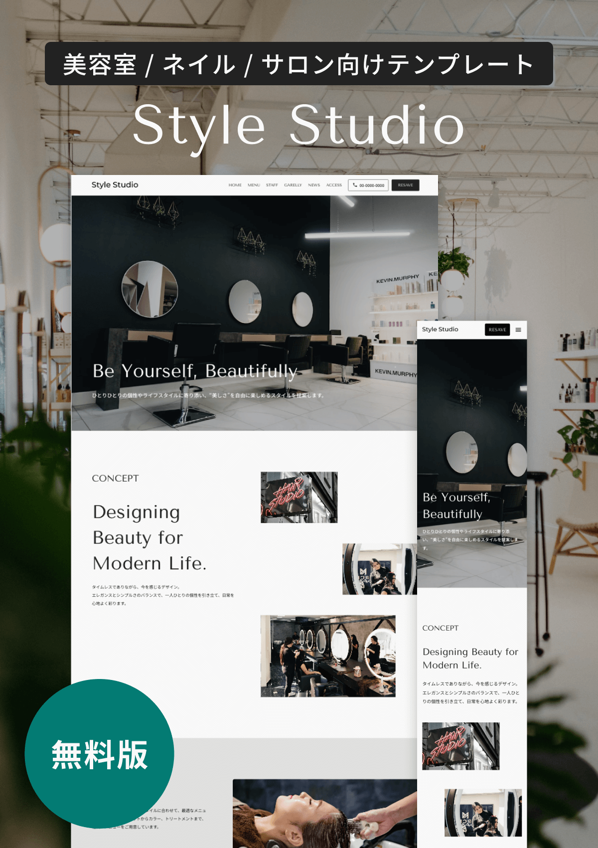 テンプレート 無料版｜美容室・ネイル・サロン のデザインイメージ