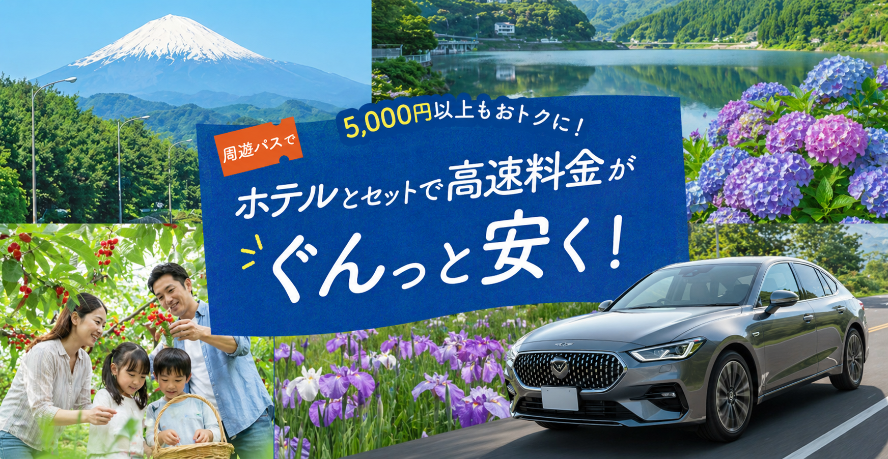 ホテルとセットで高速料金が最大半額以上もおトクに！ | 速旅STAYNAVI