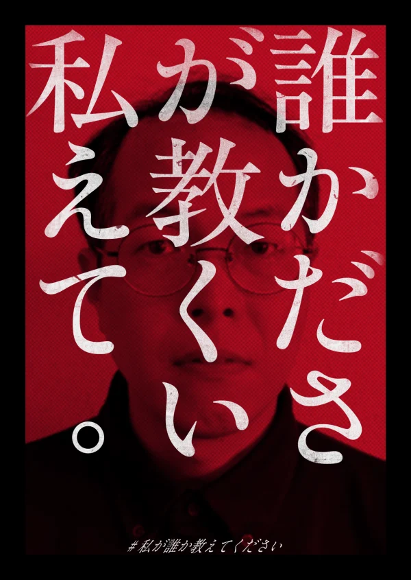体験型異変探しイベント『私が誰か教えてください』