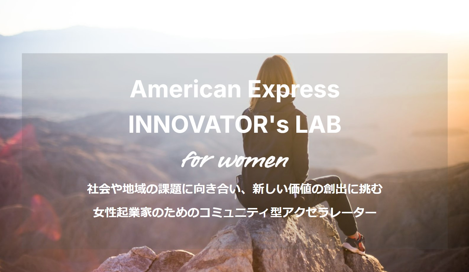 American Express INNOVATOR's LAB for Women | ETIC.
