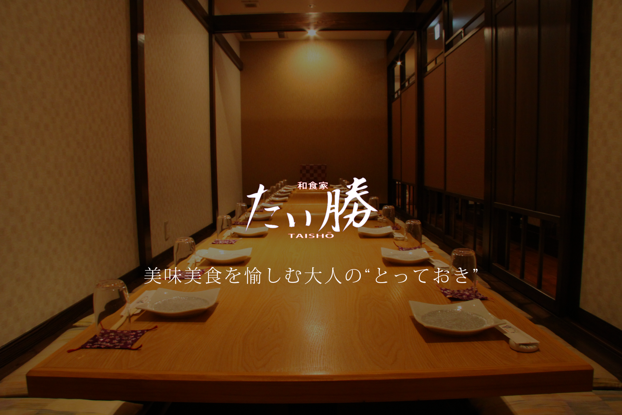 たい勝