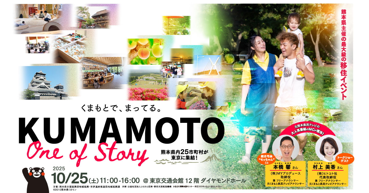 KUMAMOTO One of Story