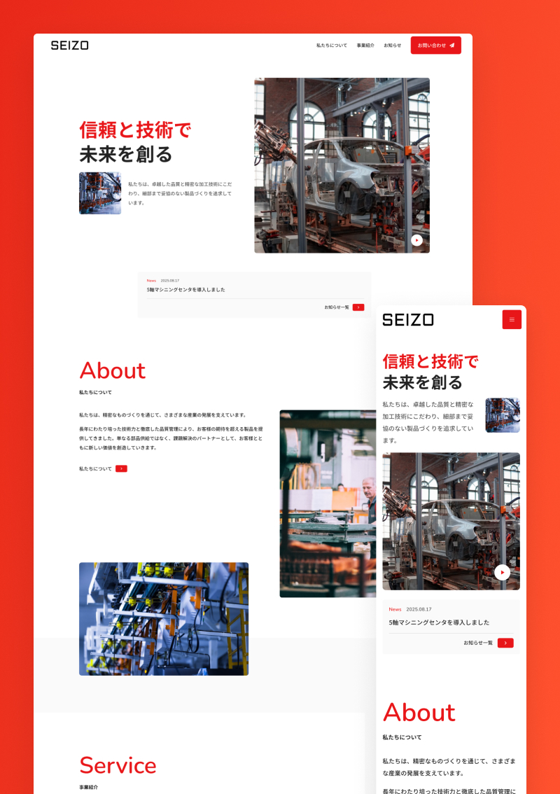テンプレート 無料コーポレート｜製造業 のデザインイメージ