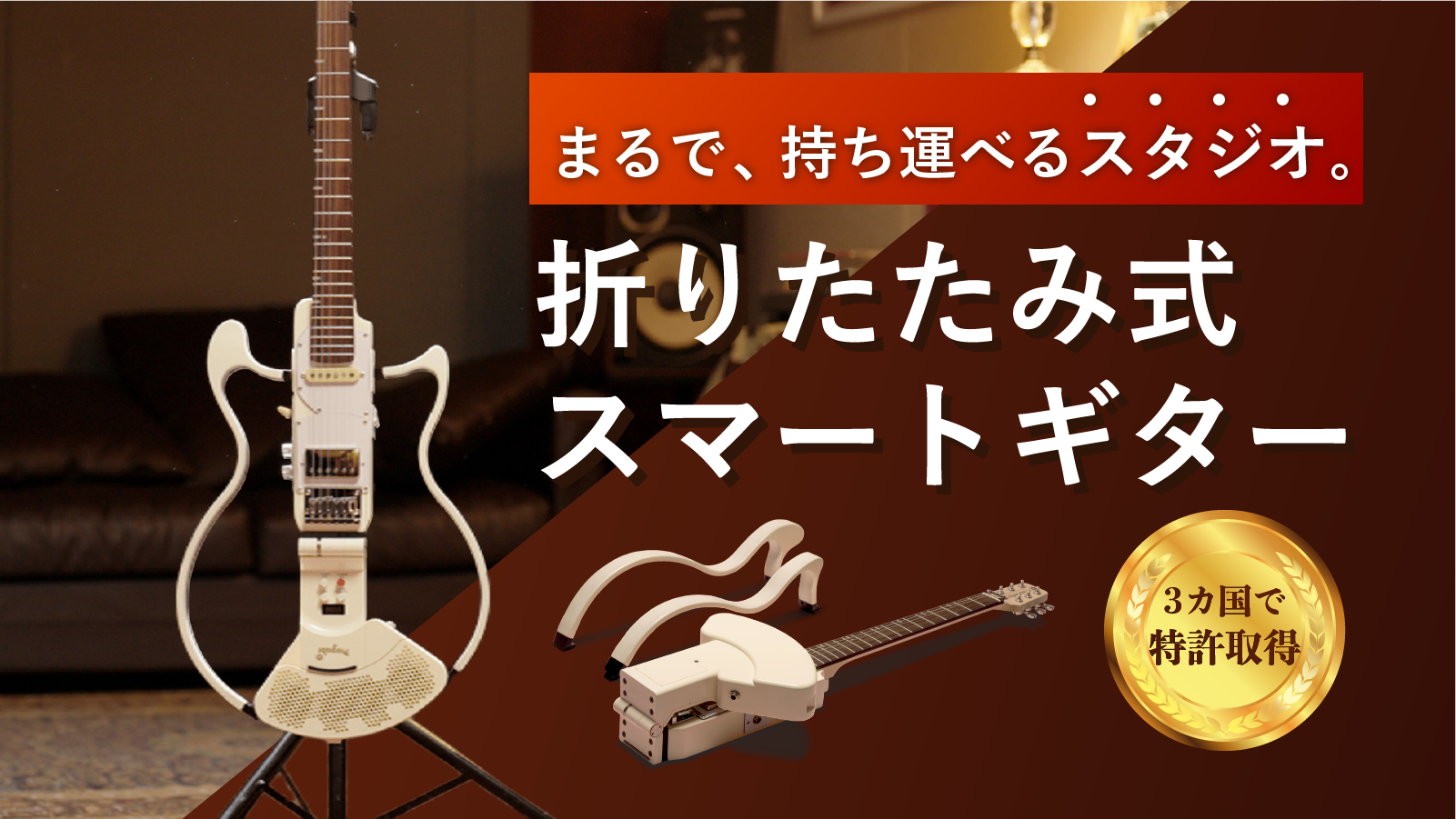演奏・録音・共有・全てがこの一台に！音楽の表現を進化させるモ