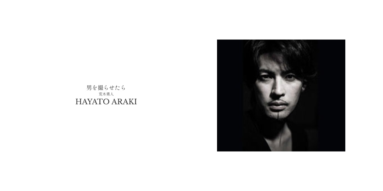 荒木勇人 / Hayato Araki