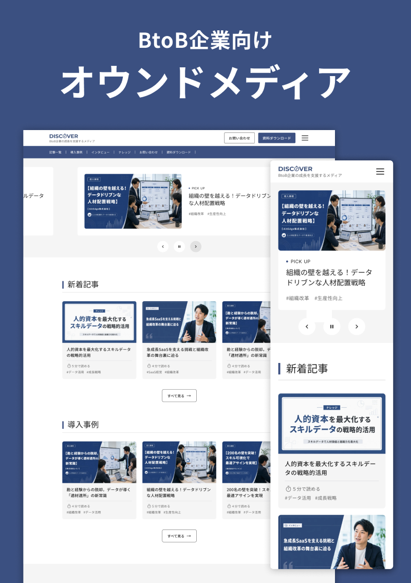 テンプレート オウンドメディア｜BtoB向け のデザインイメージ