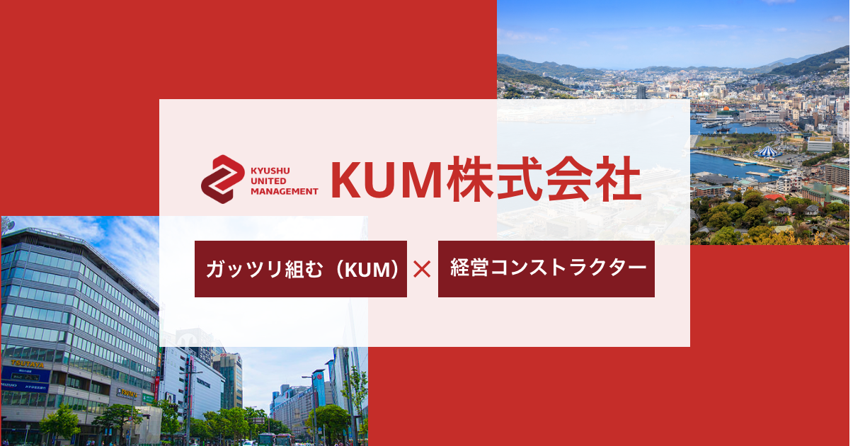 KUM株式会社のロゴ