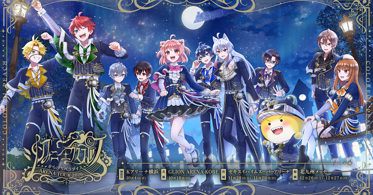 からぴちパラダイス ARENA TOUR 2026 〜シンフォニーエクスプレス〜