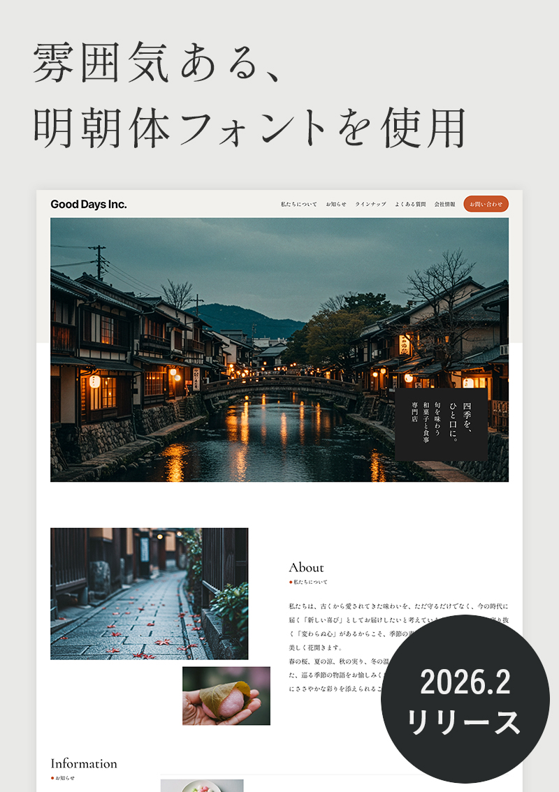 テンプレート 明朝｜ビジネス・ブランド・店舗 のデザインイメージ