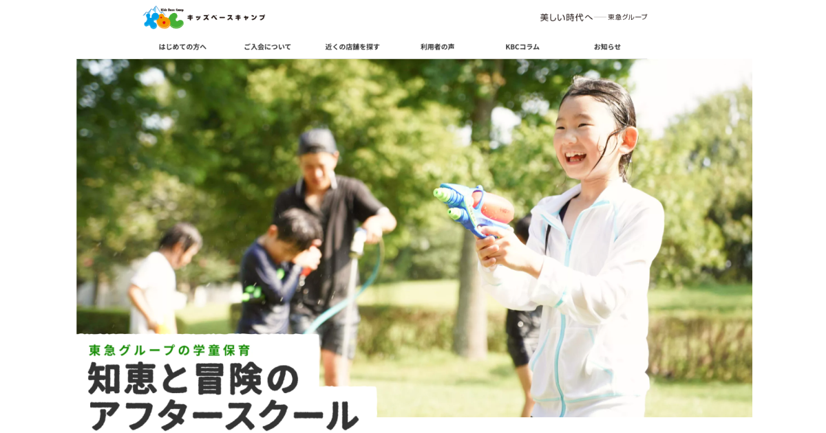 東急キッズベースキャンプによる「非認知能力」に関するコラムはこちら