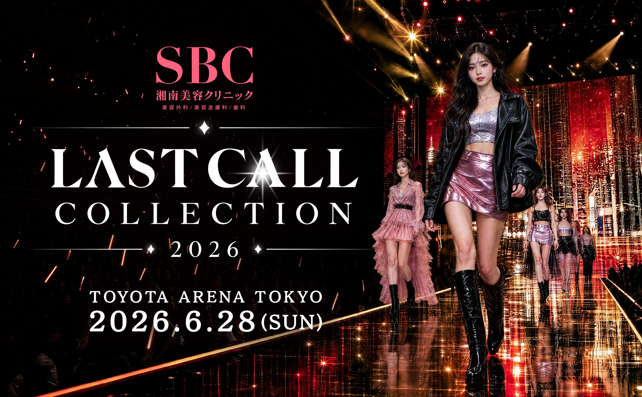 LAST CALL COLLECTION 2026（ラストコールコレクション2026）