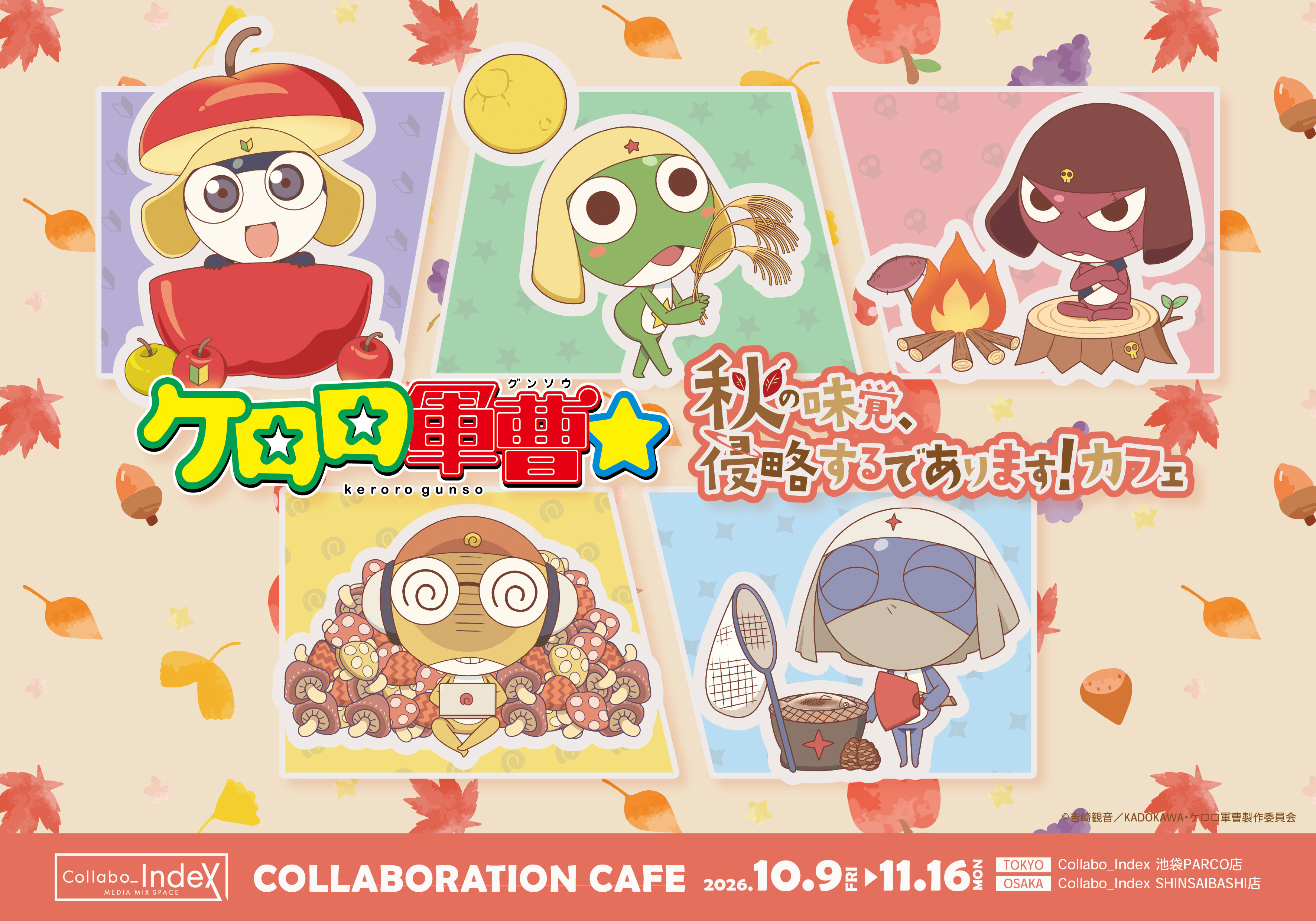 アニメ『ケロロ軍曹☆』コラボカフェ開催決定！ ケロロ小隊と一緒に