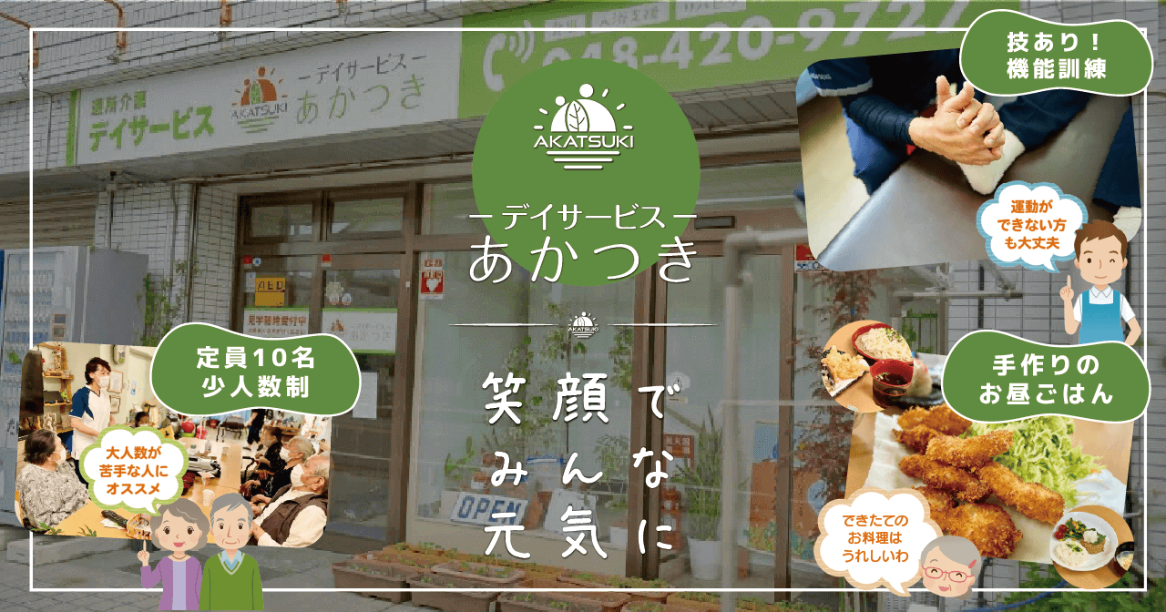 デイサービスあかつきの外観