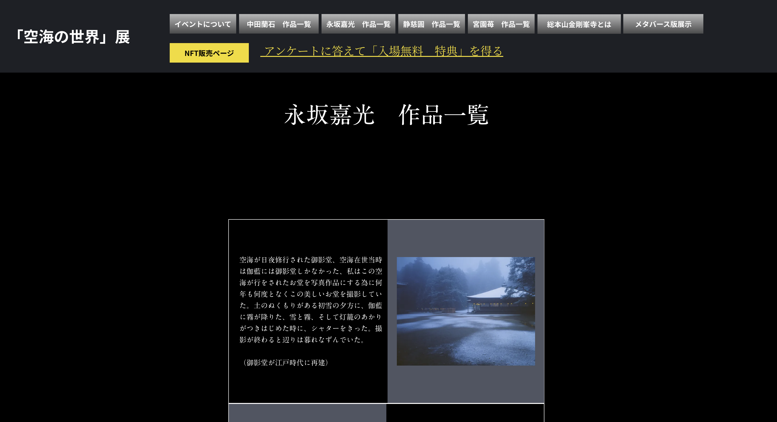 永坂嘉光 作品一覧