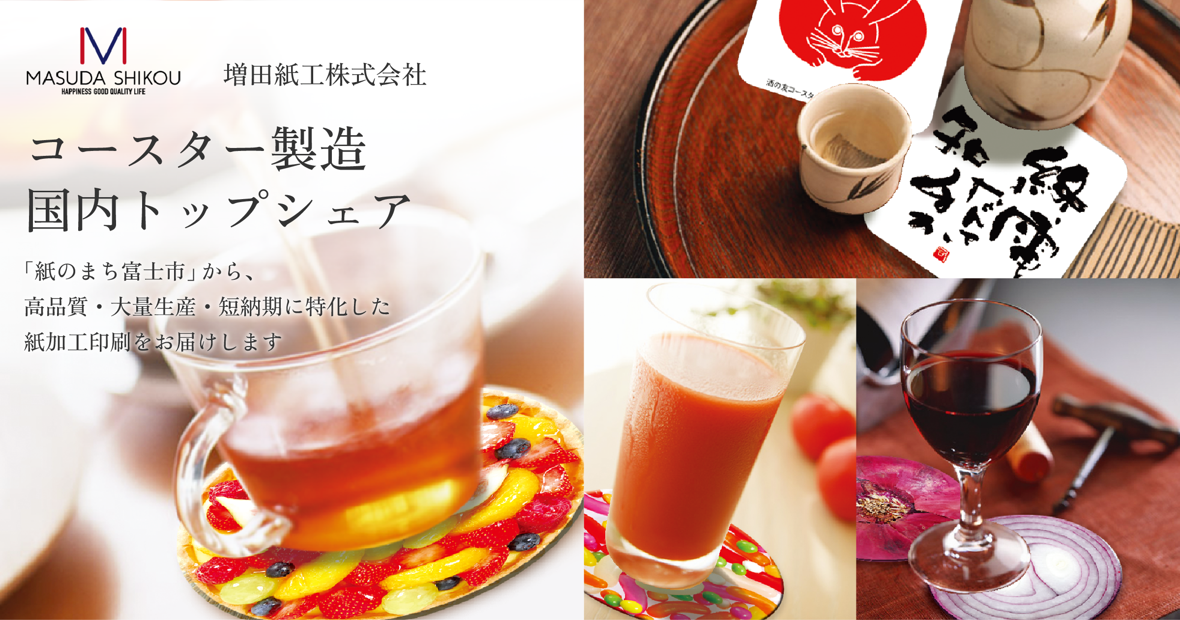 増田紙工株式会社 | 商品一覧