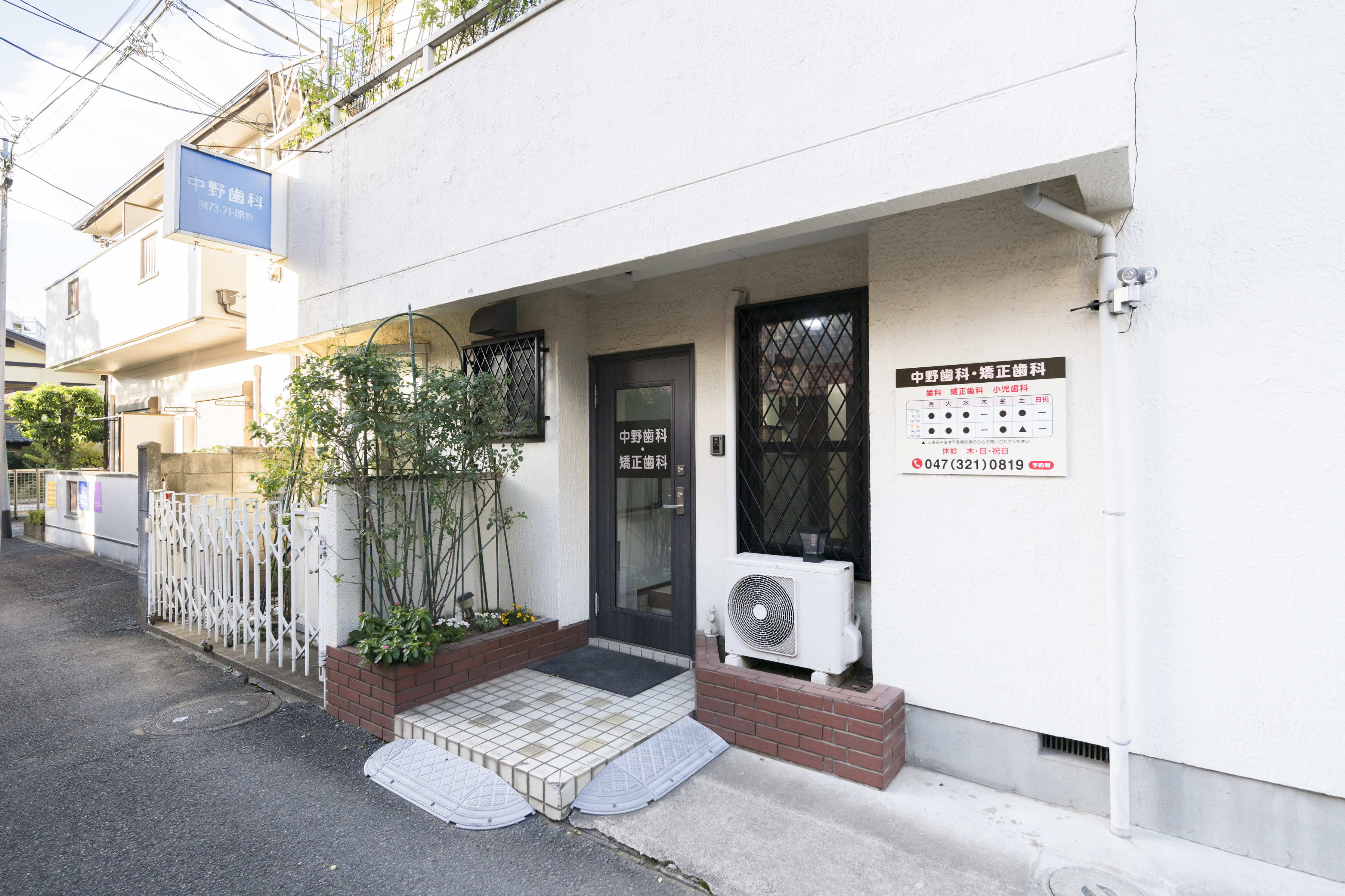 中野歯科・矯正歯科の外観