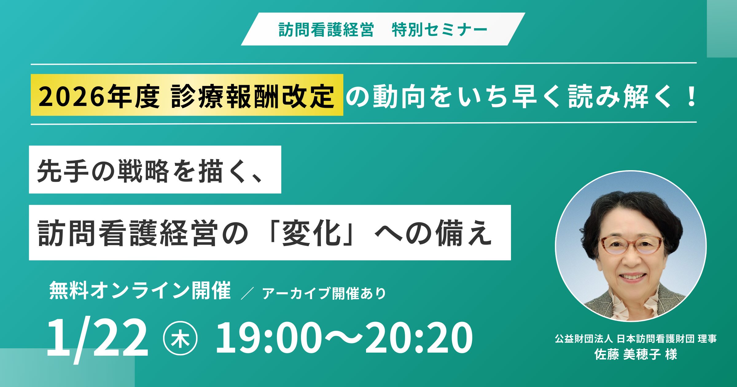 2026年ミモザ問い合わせ 訪問看護向け】2026年度 診療報酬改定の動向を