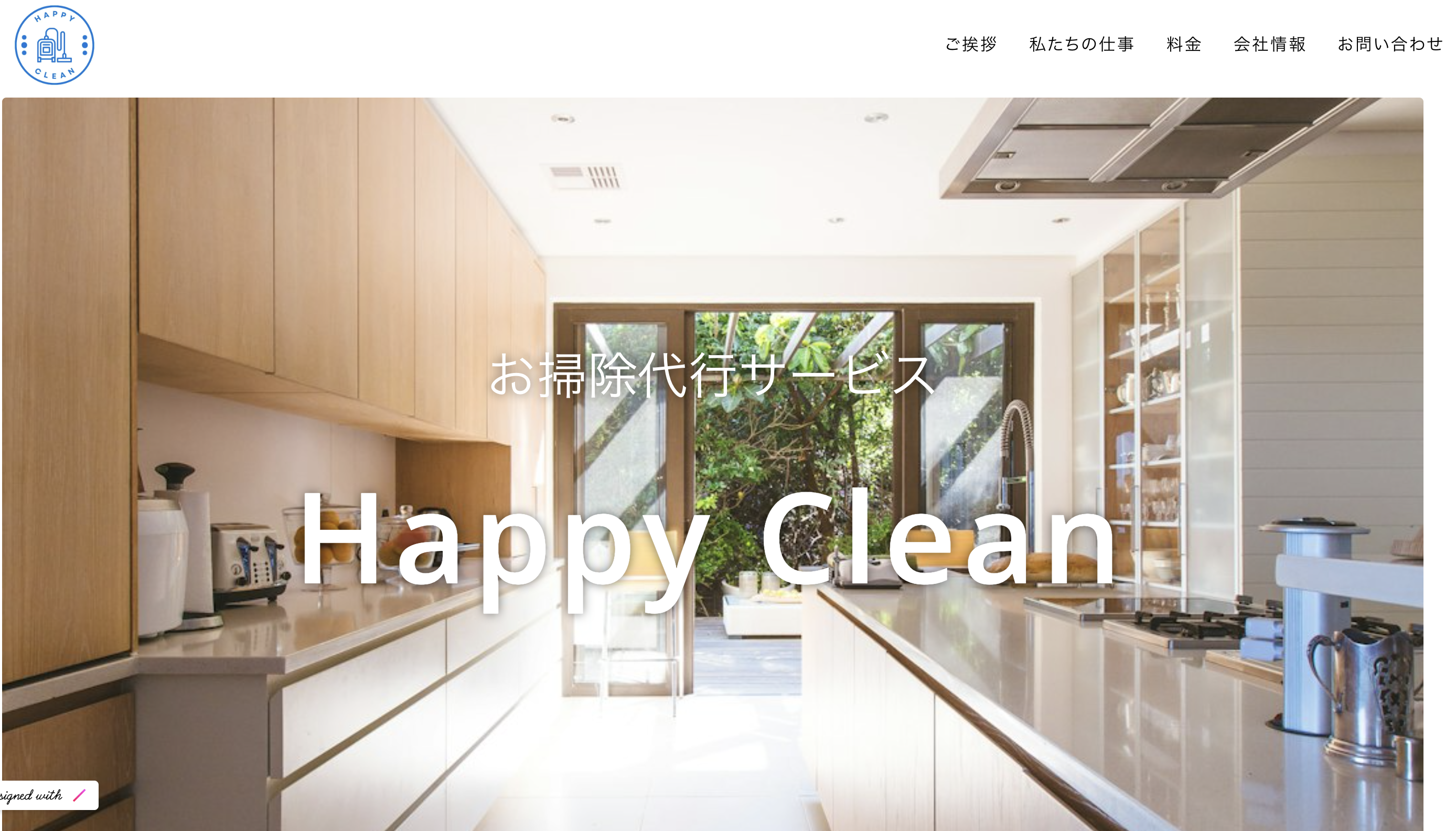 【Web】お掃除代行サービス　HAPPY CLEAN