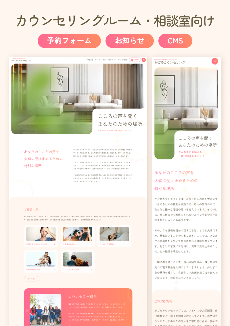 テンプレート カウンセリングルーム相談室向け のデザインイメージ