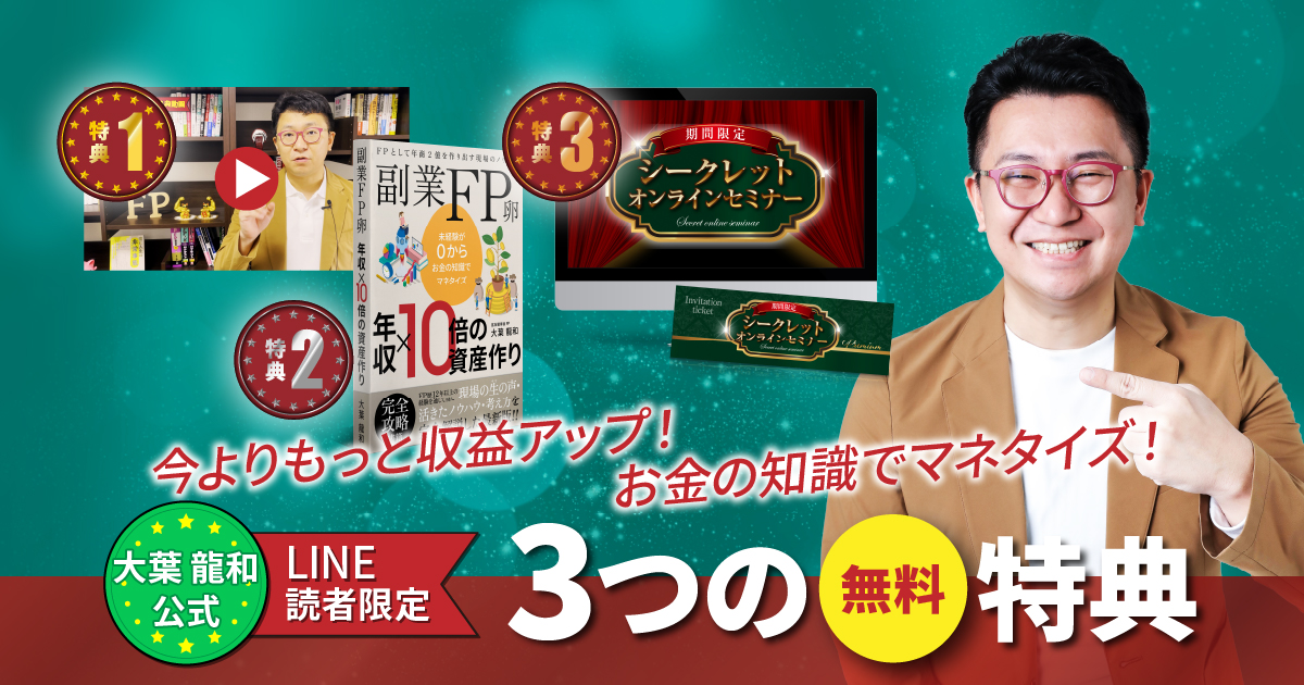 最速で独立する！人気の出るFP事務所の始め方セミナー 高単価FPの育成：オンライン体験セミナー
