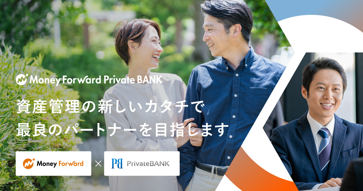 マネーフォワードプライベートバンク株式会社